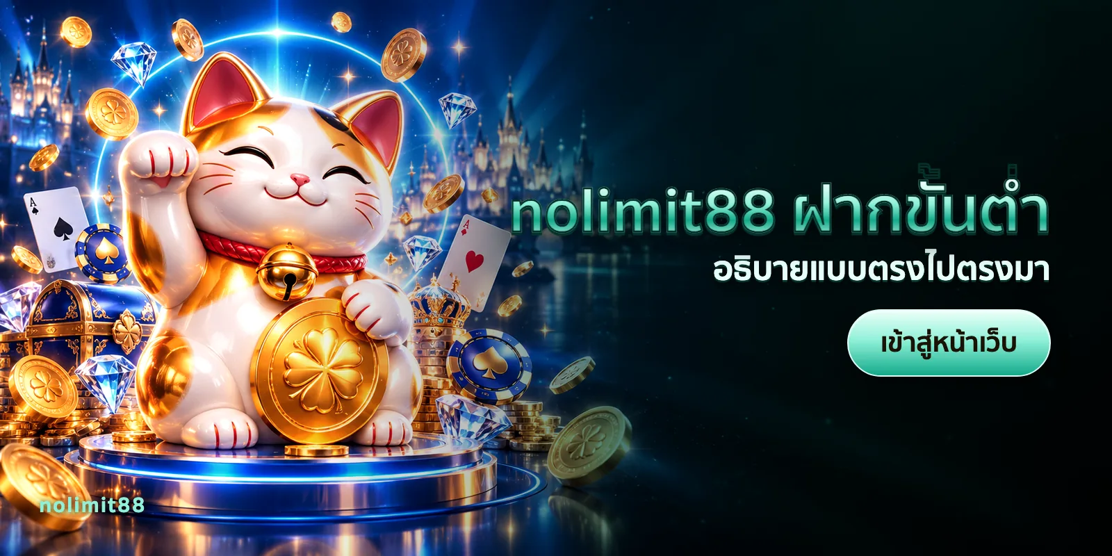 ภาพประกอบบทความ nolimit88 ฝากขั้นต่ำ — อธิบายแบบตรงไปตรงมา