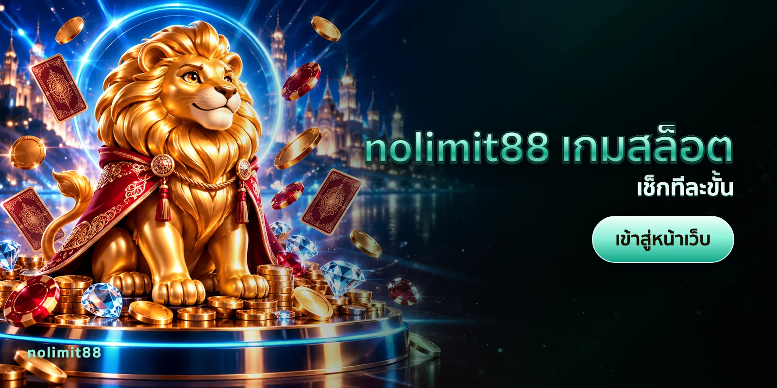ภาพประกอบบทความ nolimit88 เกมสล็อต — เช็กทีละขั้น