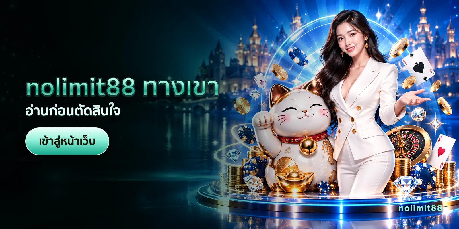 ภาพประกอบบทความ nolimit88 ทางเข้า — อ่านก่อนตัดสินใจ