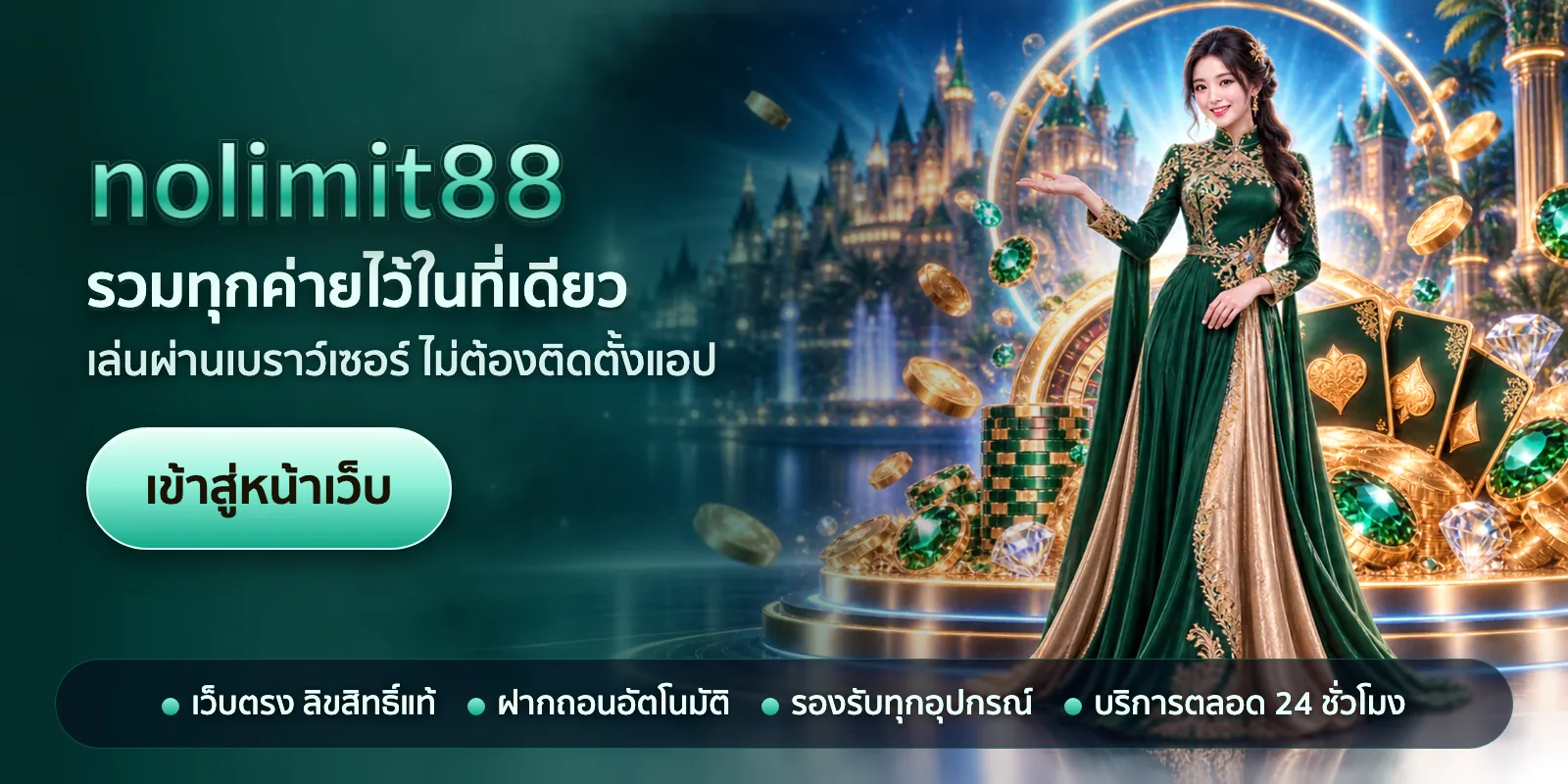 ภาพหัวเรื่องของ nolimit88 ชุดที่ 2 — รวมทุกค่ายไว้ในที่เดียว